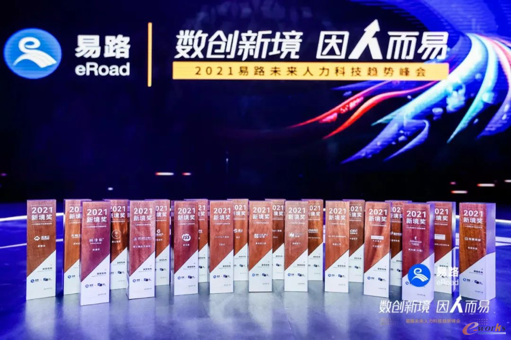 https://www.e-works.net.cn/News/articleimage/202111/132815051846604144_new.png