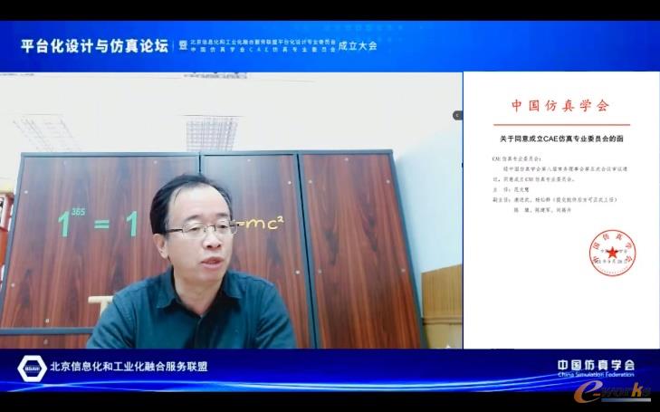 范文慧宣读《中国仿真学会关于同意成立CAE仿真专委会的函》