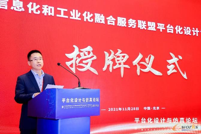 刘高升介绍《平台化设计专委会工作规划》