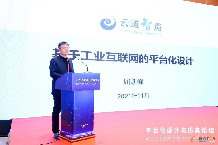 屈凯峰发表主题演讲