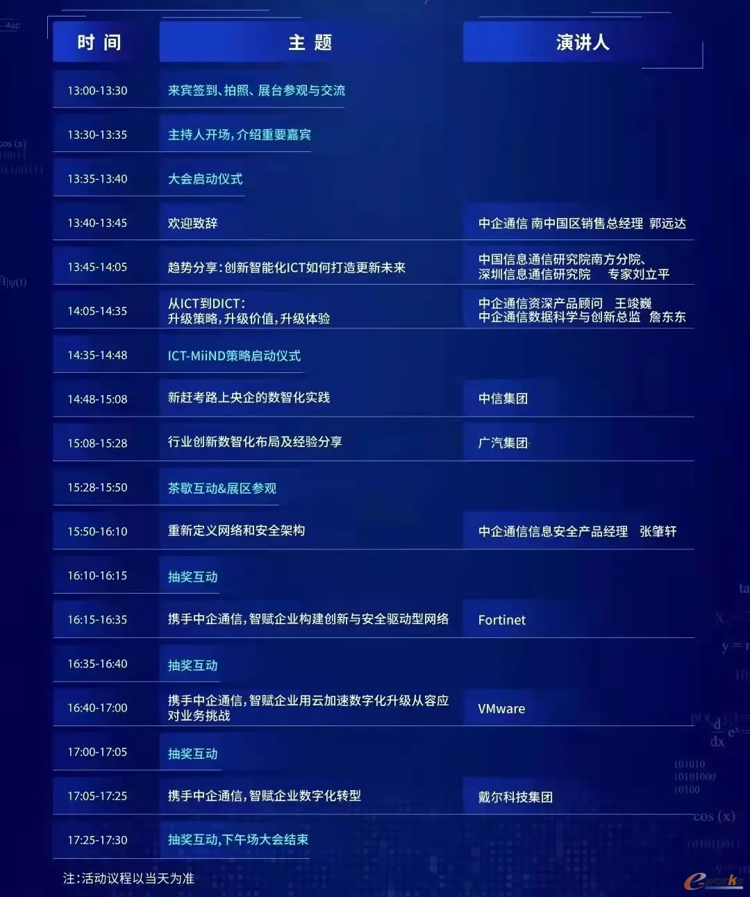 日程