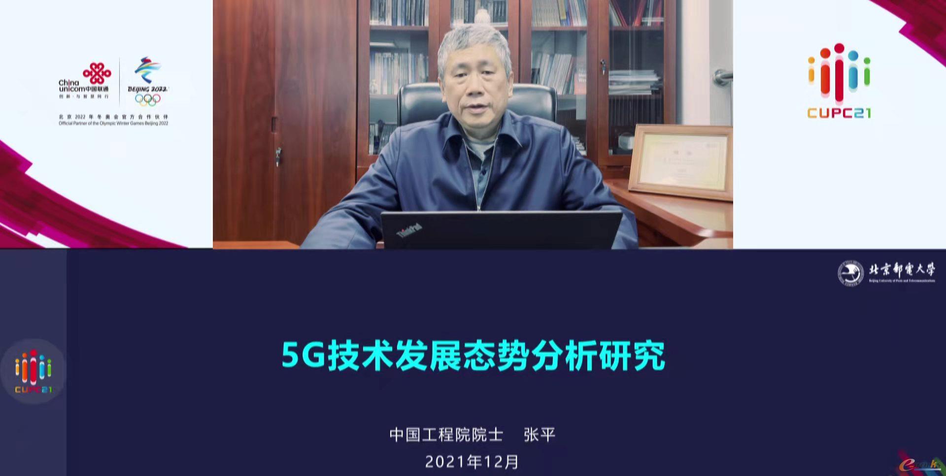 中国工程院院士张平先生