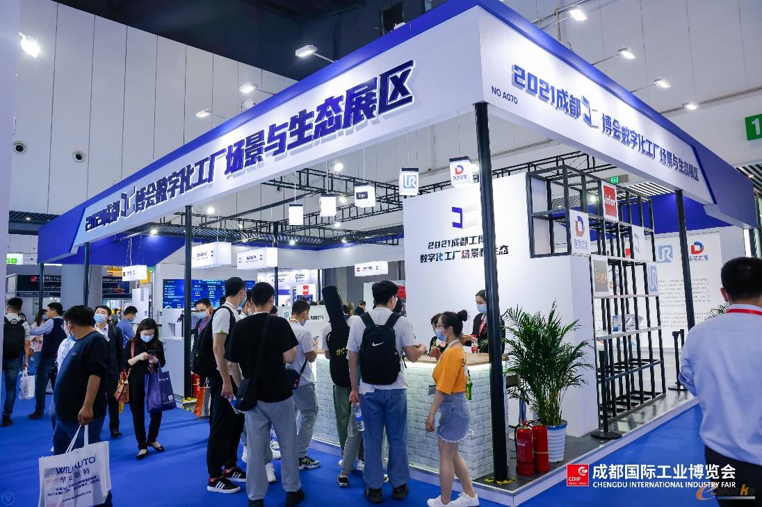 2021成都工博会数字化工厂场景与生态展区