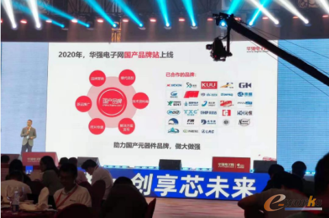 新太阳城2020年度华强电子网优质供应商电子元器件行业优秀国产品牌颁奖盛典——供(图5)