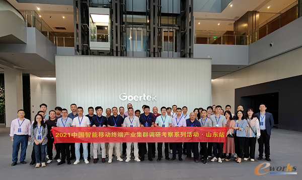 考察团在歌尔青岛全球研发中心合影