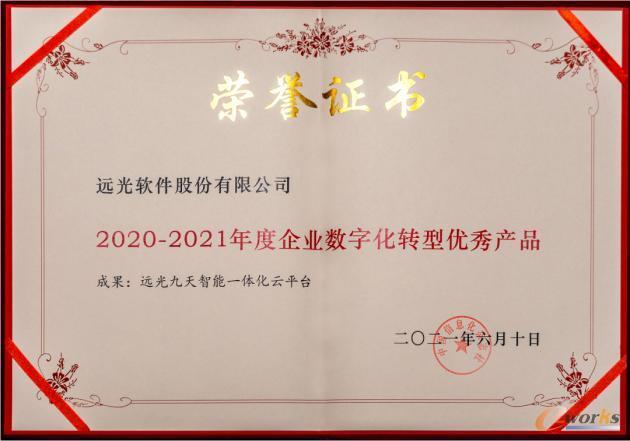https://www.e-works.net.cn/News/articleimage/20216/132683867312110649_new.jpg