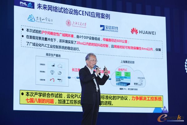 中国工程院刘韵洁院士发布全球首个广域云化PLC试验成果