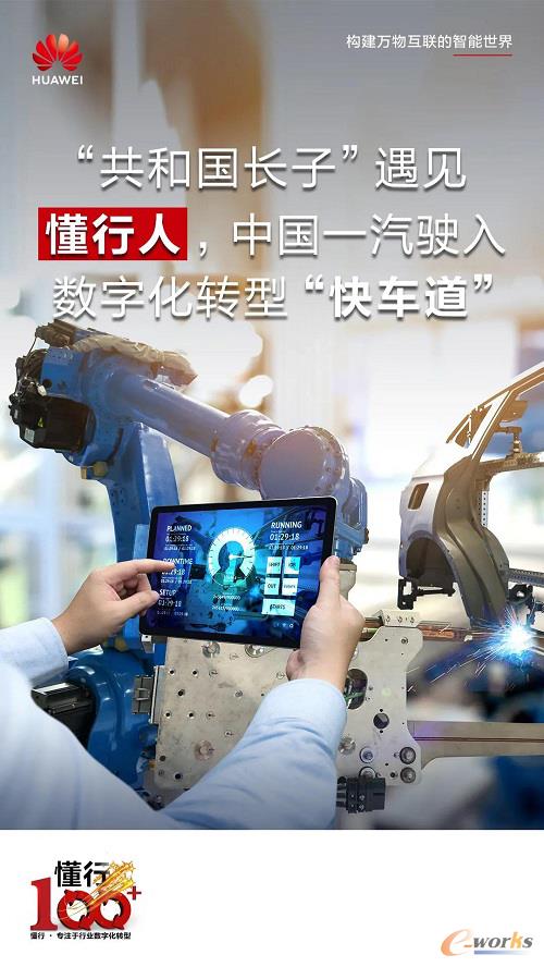https://www.e-works.net.cn/News/articleimage/20216/132689912370282447_new.jpg