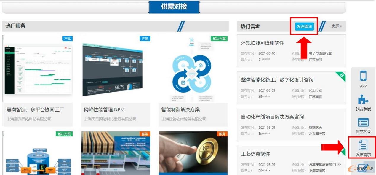 需求端主要操作界面及相关指南