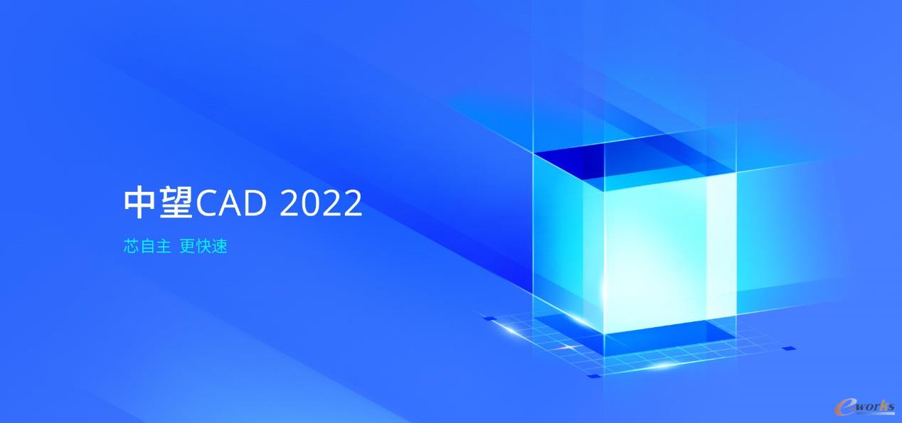 中望CAD 2022正式发布