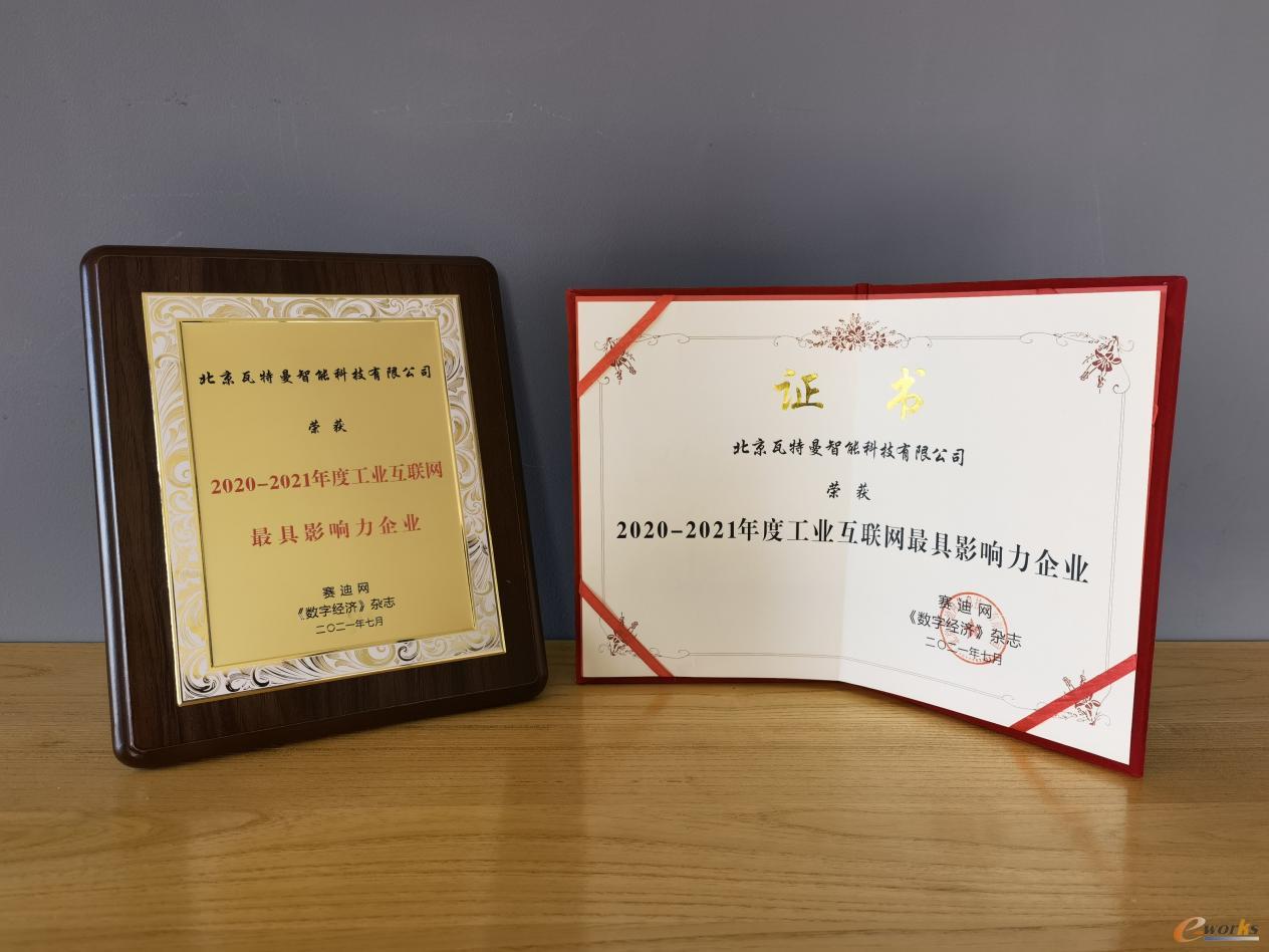 2020-2021年度工业互联网最具影响力企业