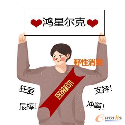 鸿星尔克