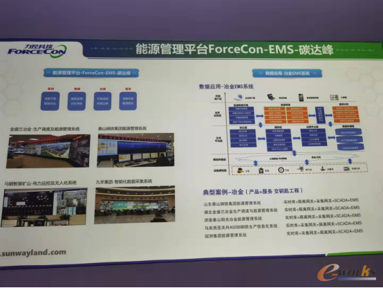 力控科技ForceCon能源管理平台