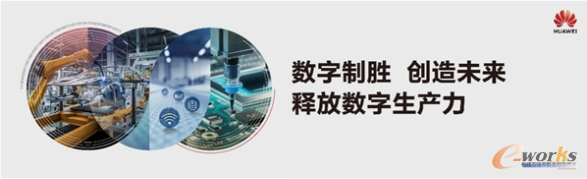 华为全联接大会2022 · 巴黎丨并肩携手，共创绿色、数字化制造