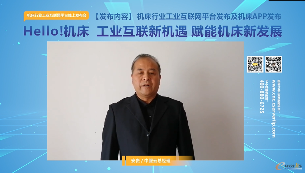 中服云总经理 安贵