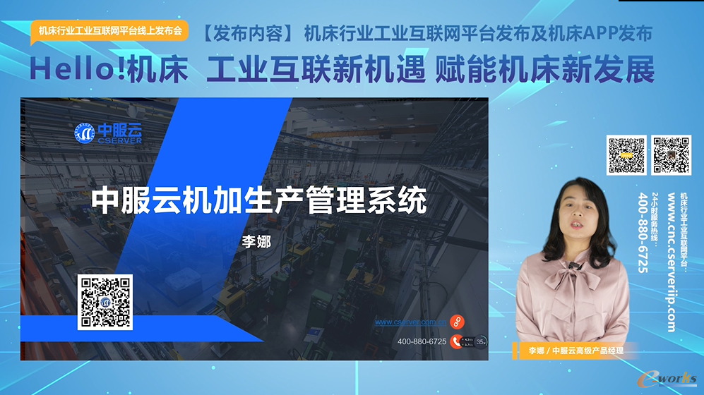 中服云高级产品经理 李娜