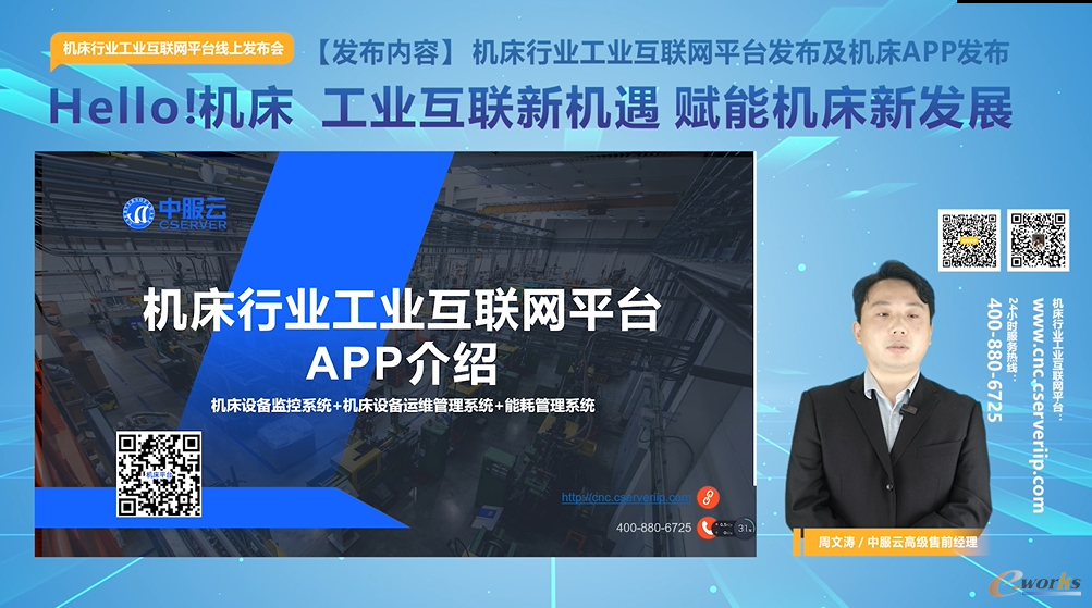 中服云高级售前经理 周文涛
