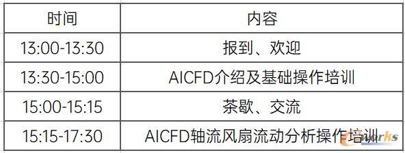 日程安排