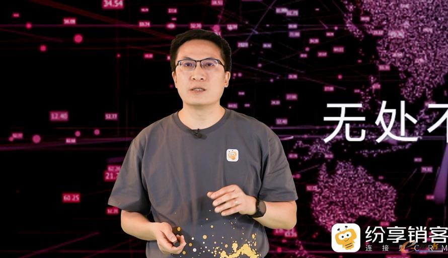 纷享销客