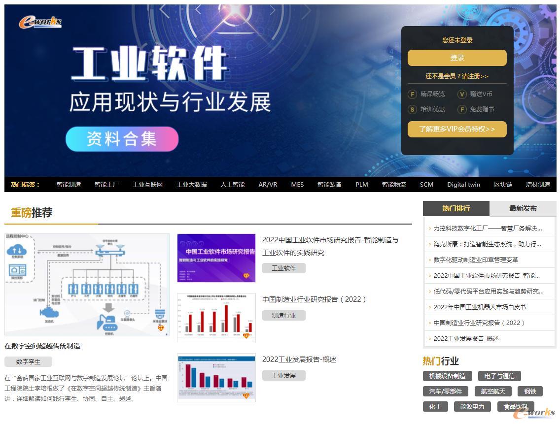 e-works VIP智库首页