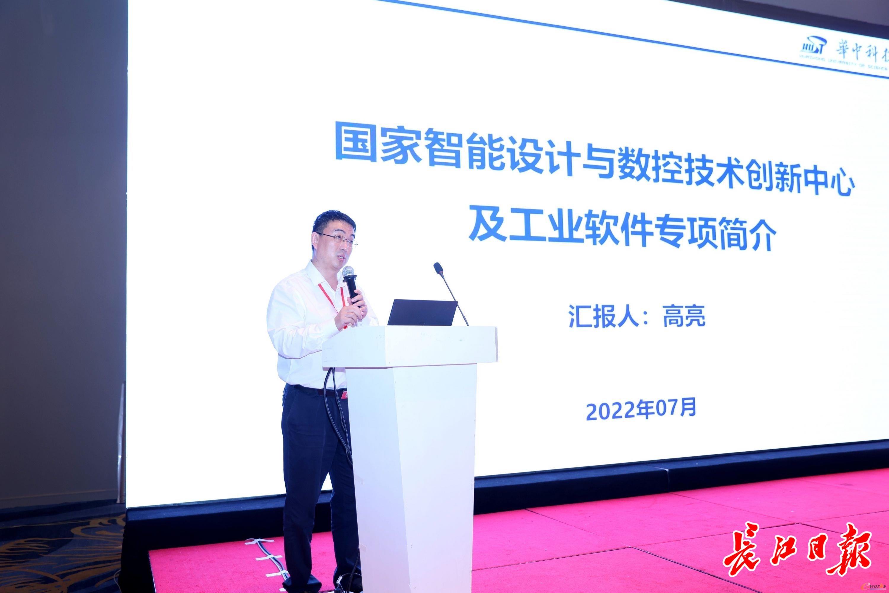 国家智能设计与数控技术创新中心主任、华中科技大学机械学院高亮教授在做报告
