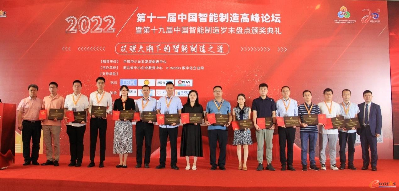 “2021年度中国智能制造最佳实践”的获奖企业合影