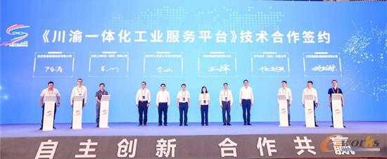 《川渝一体化工业服务平台》签约仪式