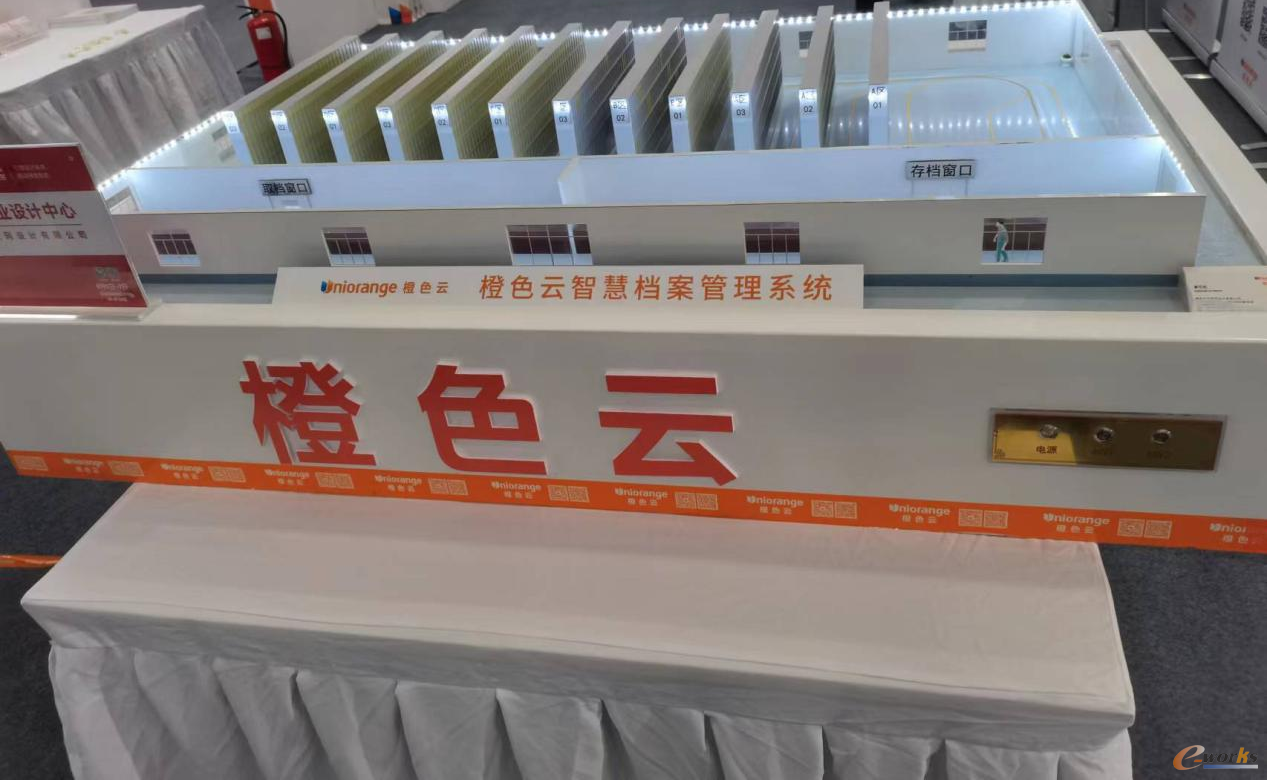橙色云智慧档案管理系统