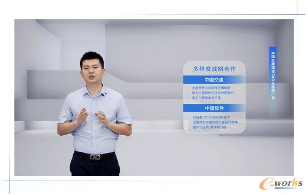 徐新蕾介绍中望软件与中国交建的战略合作