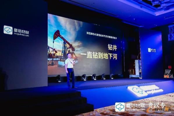 蘑菇物联创始人&CEO沈国辉分享