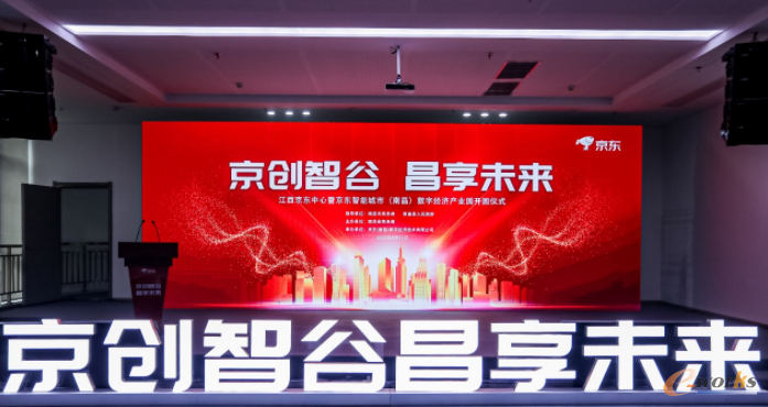 探索南昌数字经济与实体经济融合发展路径京东南昌数字经济产业园开园