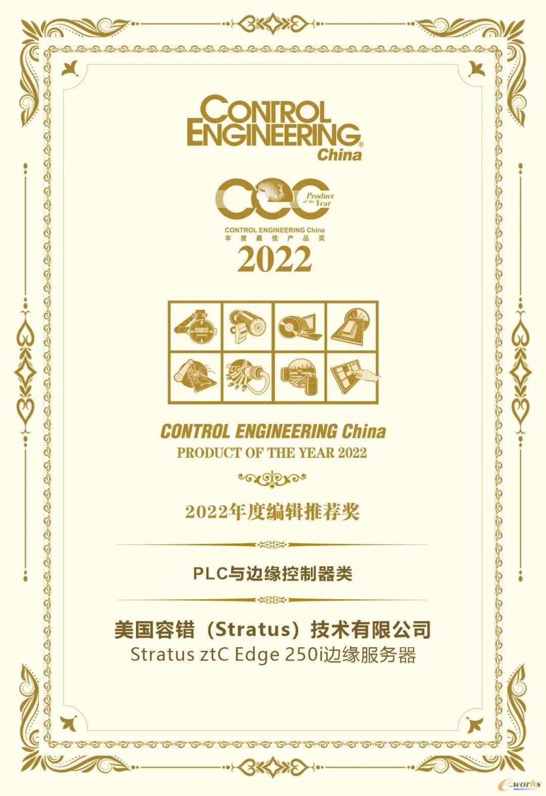 Stratus ztC Edge 250i斩获CEC 2022年度最佳产品奖之年度编辑推荐奖