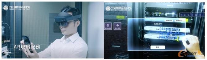 中信国际电讯旗下中企通信“AR千里眼及相关应用”项目演示