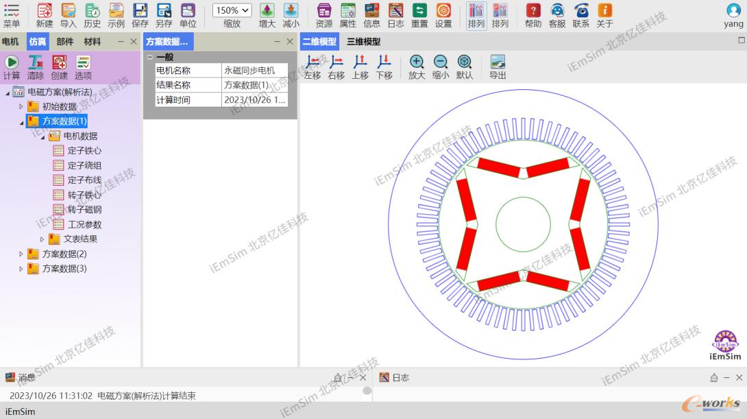 永磁电机二维模型图