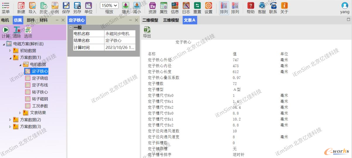 定子铁心文表参数