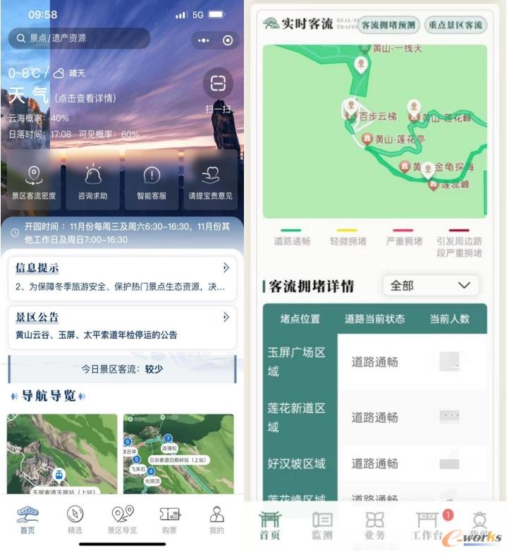 黄山景区5G+智慧旅游试点项目