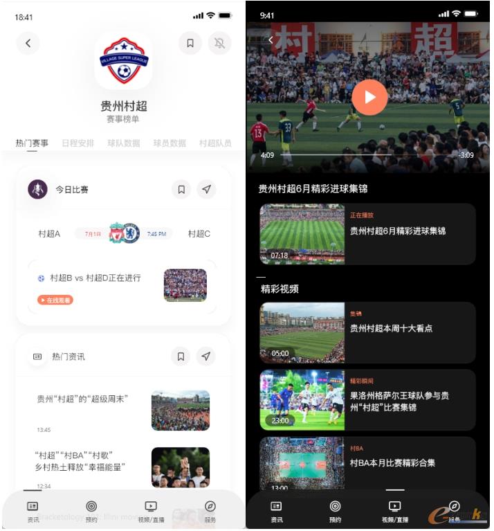 村超、村BA文旅体融合5G+智慧旅游试点项目