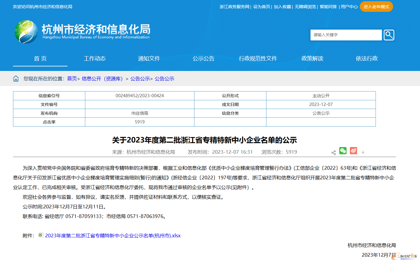        近日，浙江省经济和信息化厅组织公布了2023年度第二批省专精特新中小企业认定名单，经过专业的审查和公示，轩田科技集团子公司智汇轩田智能系统（杭州）有限公司（简称“智汇轩田”）凭借卓越的产品研发和创新实力，获得浙江省“专精特新中小企业”称号。         “专精特新”，是指“专业化、精细化、特色化、新颖化”的简称。“专精特新”中小企业被认为是全国中小企业评定工作中备具权威的荣誉称号：         ●企业主营业务突出、专业能力强、研发创新能力强；         ●企业具有成长性和发展潜力；         ●规模符合国家相关规定；         ●是优质中小企业的中坚力量。         此次入选浙江省“专精特新中小企业”，是继荣膺国家高新技术企业、浙江省科技型中小企业，入选杭州市“雏鹰计划”后的又一实力见证，充分展现了智汇轩田在专业细分领域、技术引领和市场占有率等方面的综合实力，代表着社会各界及行业伙伴对智汇轩田在半导体、汽车电子/3C电子等行业智能化生产制造方面能力的高度肯定。         智汇轩田作为轩田科技集团子公司，自2018年成立以来，始终坚持自主创新，不断提升科技创新的实力和水平。公司坚持交付一流的产品、解决方案以及服务来获得客户满意的质量方针，遵循“客户为本，拼搏奋斗、自我批判、至诚守信，开放创新，合作共赢”的企业文化，本着务实的作风，自创立以来坚持自主研发创新，产品质量屡获客户好评。多年来，深耕半导体、汽车电子/3C电子等领域，在智能产线和非标设备的制造研发上有丰富的落地经验，已经能够以标准化设备/模块实现非标定制，大幅缩短非标定制的项目周期。         智汇轩田始终坚持创新驱动发展，在半导体行业，自主设计研发自动高速高精度凸轮插针机、HTRB测试系统、侧框点胶组装设备、智能仓储立体货柜等设备。在汽车电子行业，为客户提供注塑插针设备、注塑整形设备、NTC焊接检测、功能测试和泄漏测试等设备。在3C电子行业，为客户提供激光精密焊接裁切包装、AOI等设备。服务的客户有比亚迪、上汽英飞凌、森萨塔、三花汽零、怡得乐、Kantatsu、Nidec、延锋伟世通等行业头部企业。         未来，智汇轩田将以创新为驱动，深耕半导体、汽车电子/3C电子领域，以专业技术为基础，引领产业发展，助力中国智能制造。