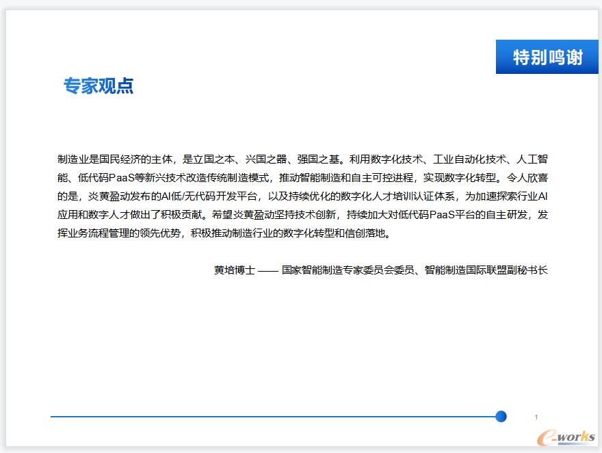 https://www.e-works.net.cn/News/articleimage/20235/133287911810851309_new.jpg