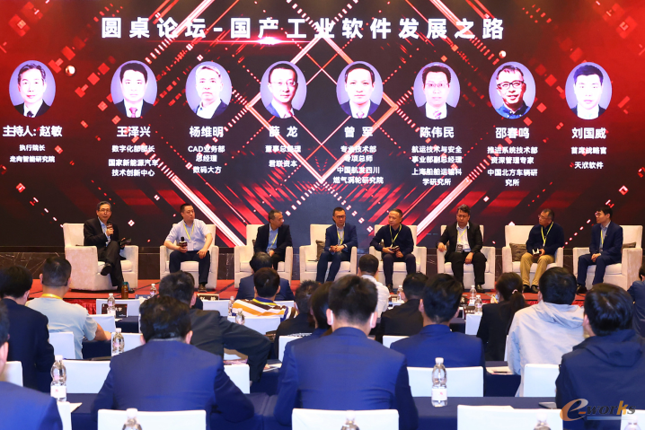 圆桌论坛:国产工业软件发展之路