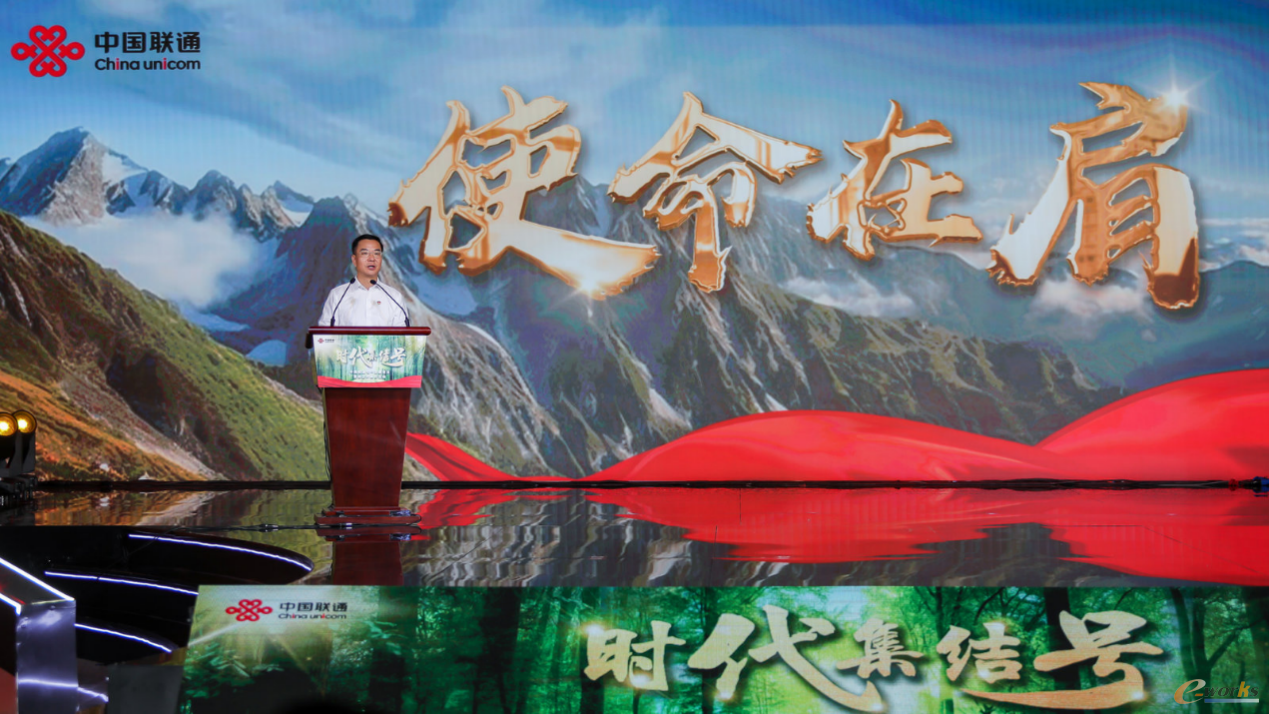 中国联通党组书记、董事长刘烈宏致辞