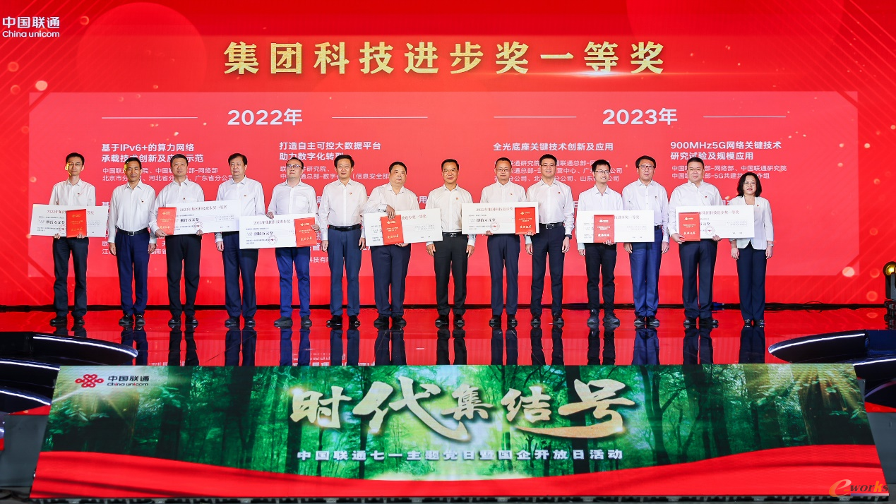 中国联通党组成员为集团科技进步奖获得者颁奖
