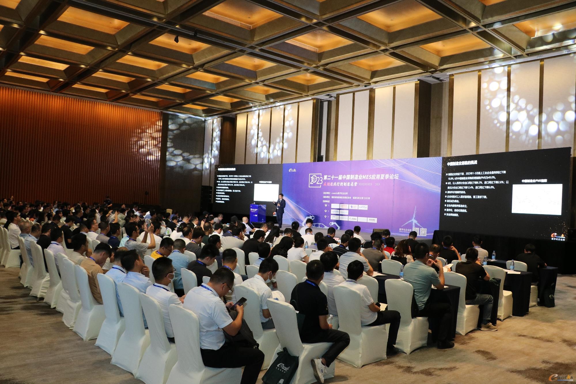 第二十一届中国制造业MES应用夏季论坛现场