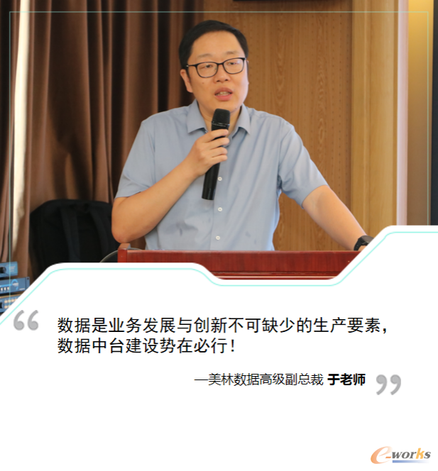 美林数据高级副总裁于老师