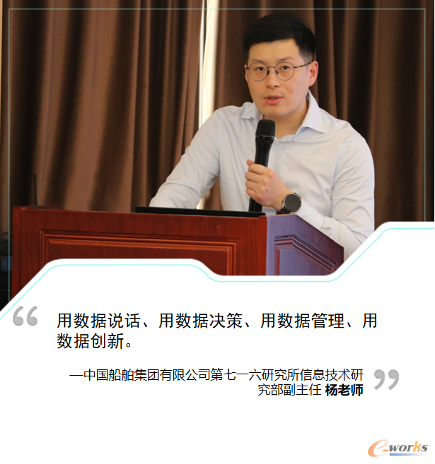 中国船舶集团有限公司第七一六研究所信息技术研究部副主任杨老师