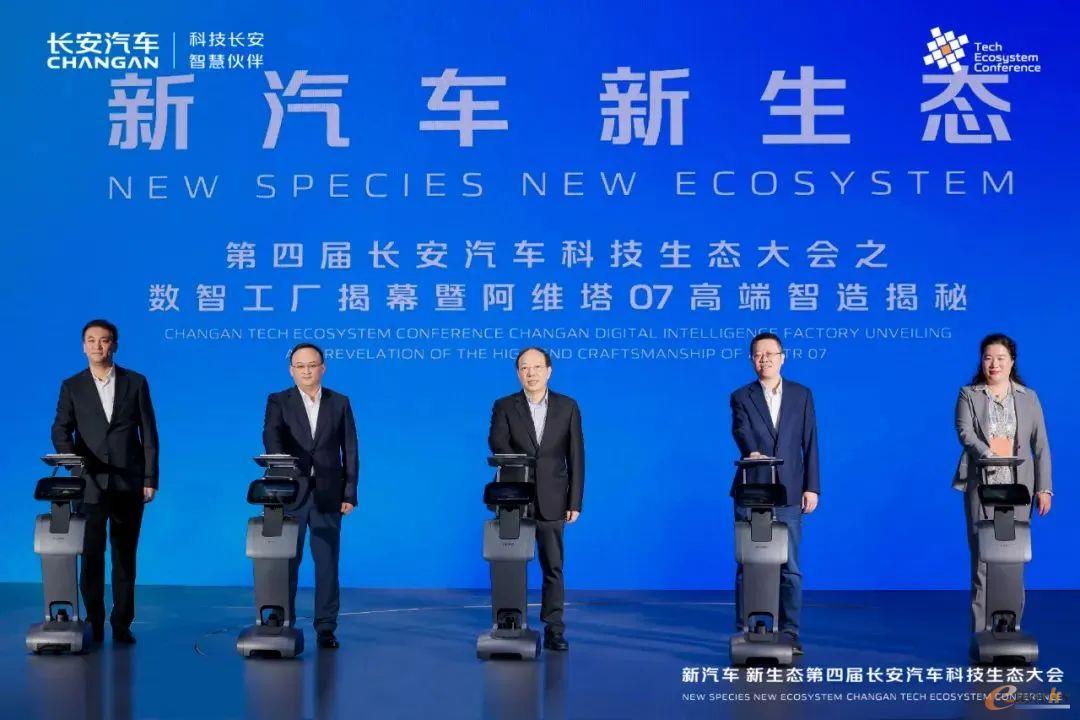 长安汽车数智工厂、华为&长安智慧工厂全球样板点揭牌