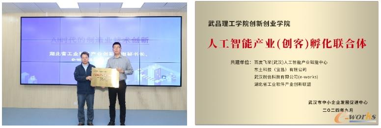 e-works总经理胥军、武昌理工学院创新创业学院常务副院长万旸璐共同宣布“人工智能产业（创客）联合体”成立