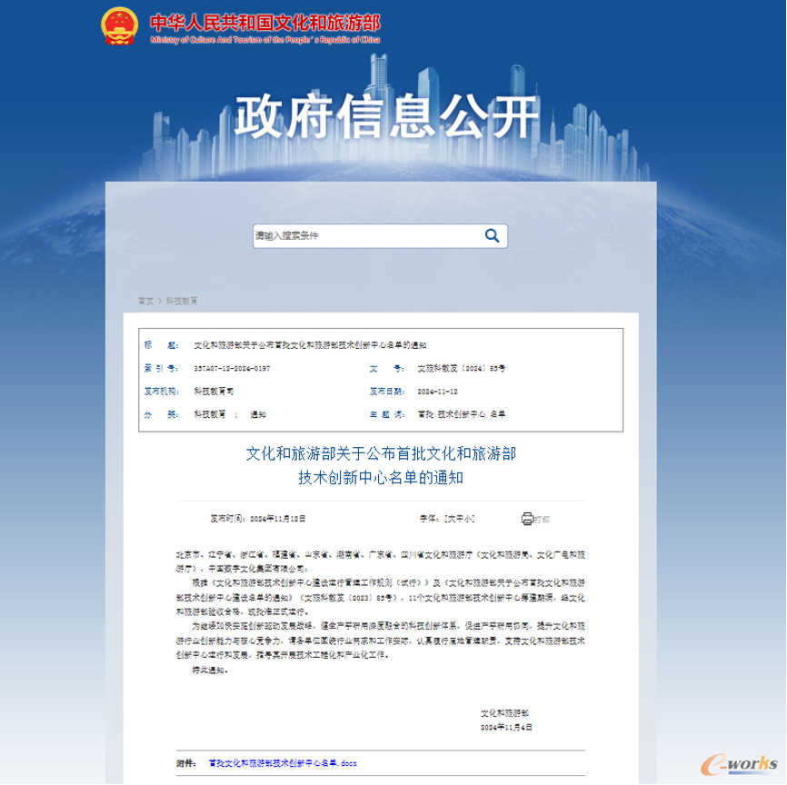 https://www.e-works.net.cn/News/articleimage/202411/133767151010381450_new.png