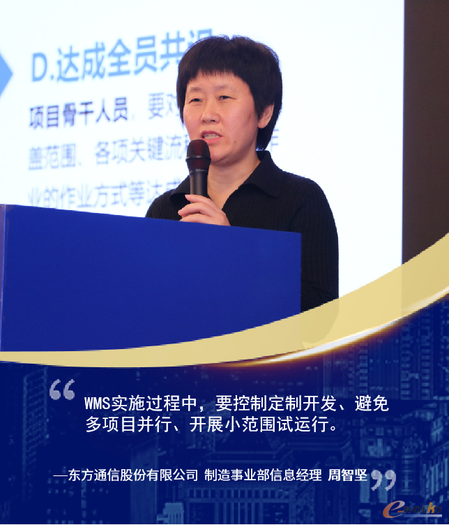 东方通信