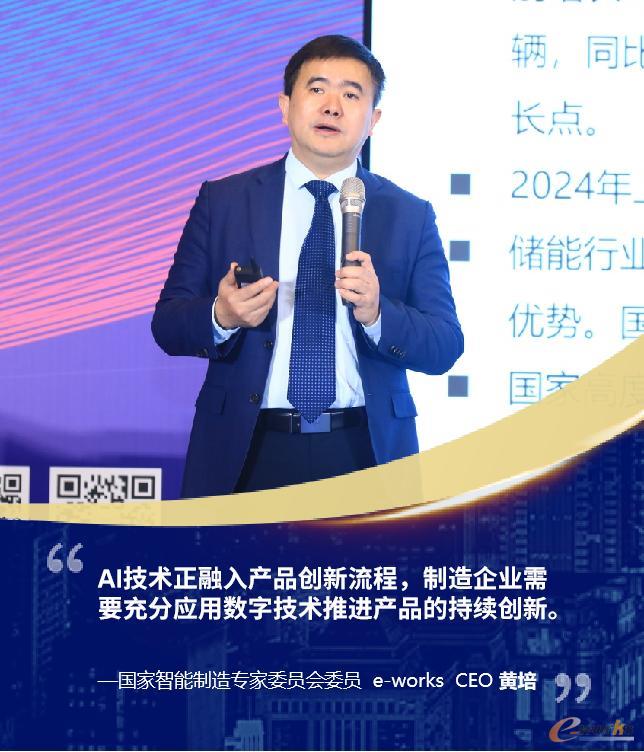 國家智能制造專家委員會(huì)委員、e-works CEO黃培博士